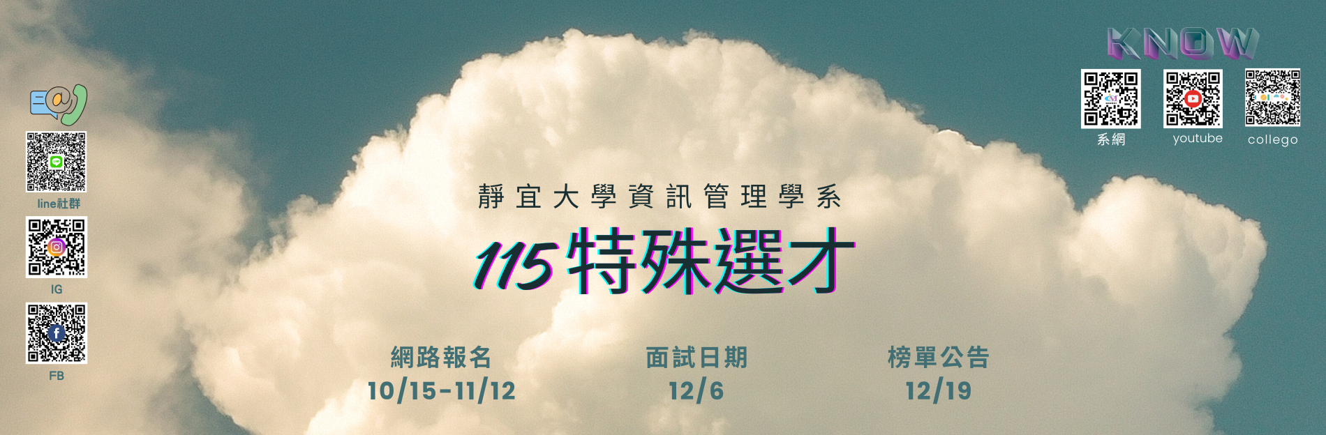 Link to 115資管系特殊選才宣傳