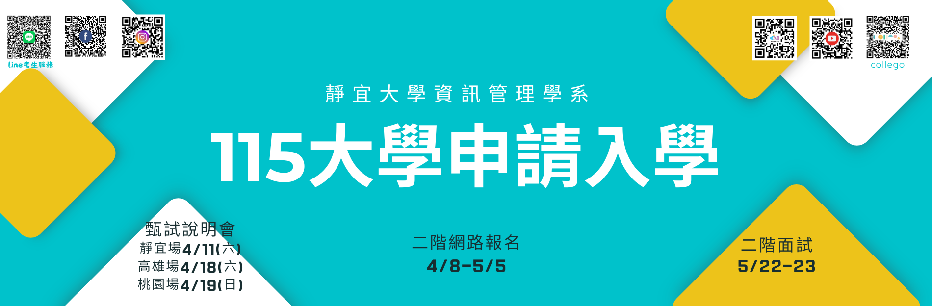 Link to 115靜宜資管系申請入學資訊